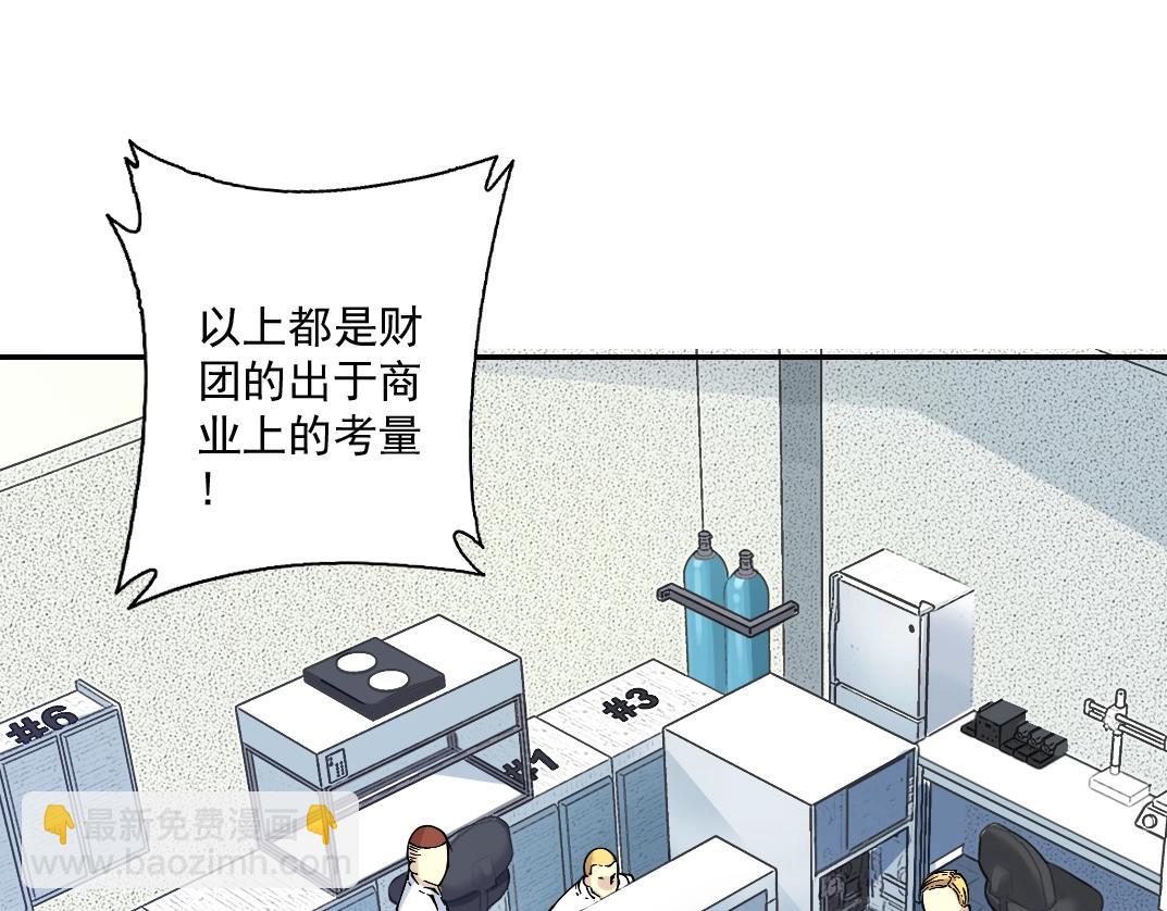 我打造了長生俱樂部 - 第34話 聰明人(3/3) - 5