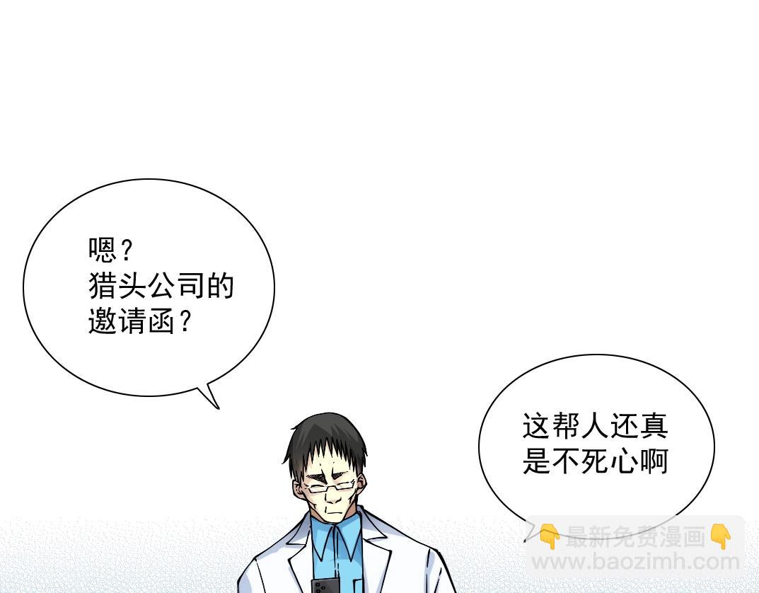 我打造了長生俱樂部 - 第34話 聰明人(3/3) - 7