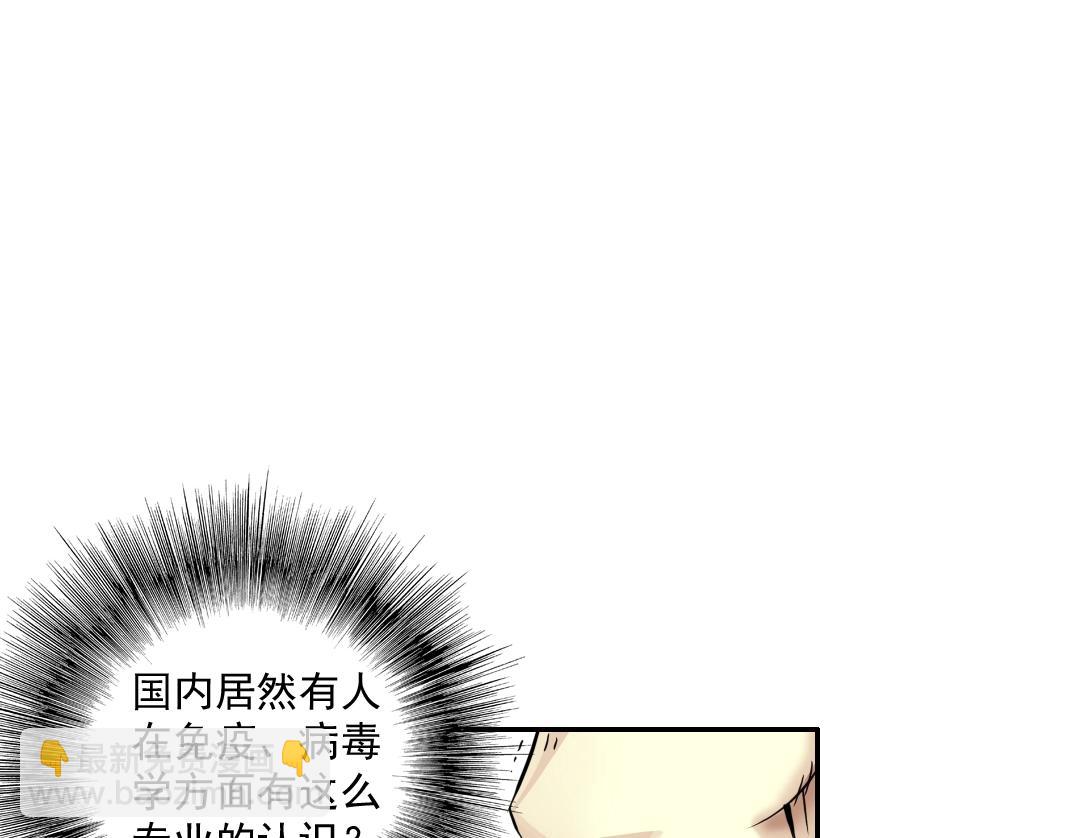 我打造了長生俱樂部 - 第34話 聰明人(3/3) - 2