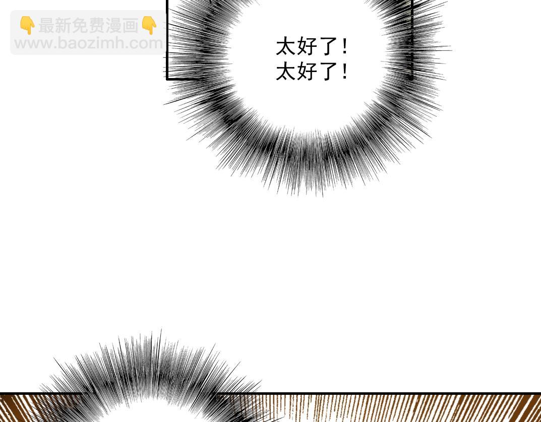 我打造了長生俱樂部 - 第34話 聰明人(3/3) - 4