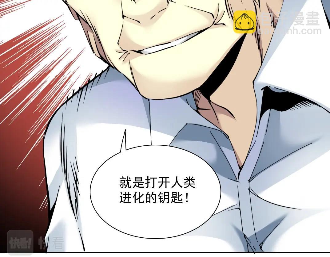 我打造了長生俱樂部 - 第34話 聰明人(1/3) - 1