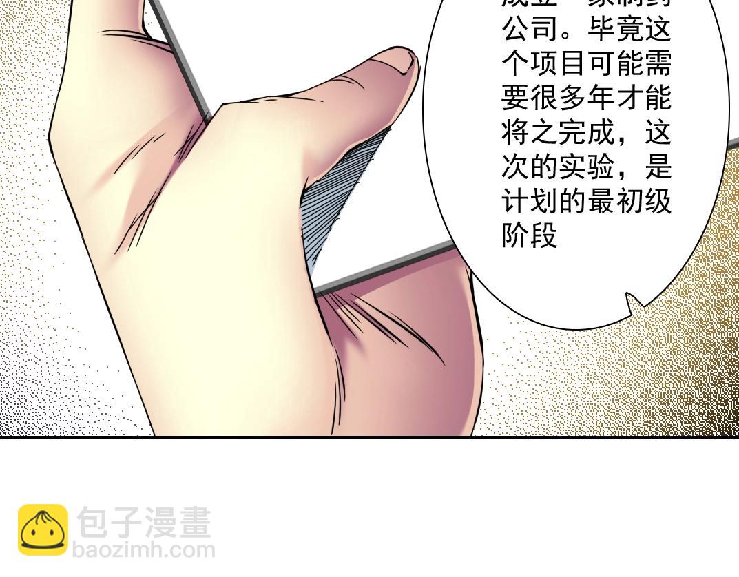 我打造了長生俱樂部 - 第34話 聰明人(1/3) - 4