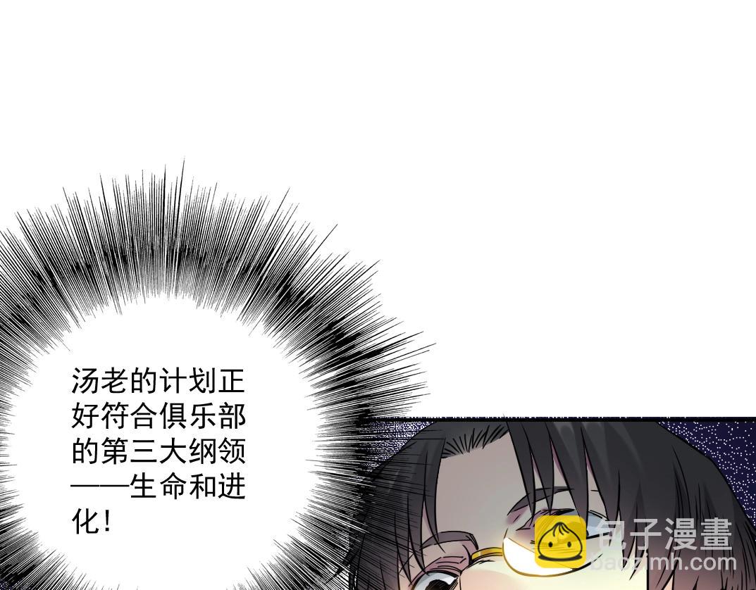 我打造了長生俱樂部 - 第34話 聰明人(1/3) - 5