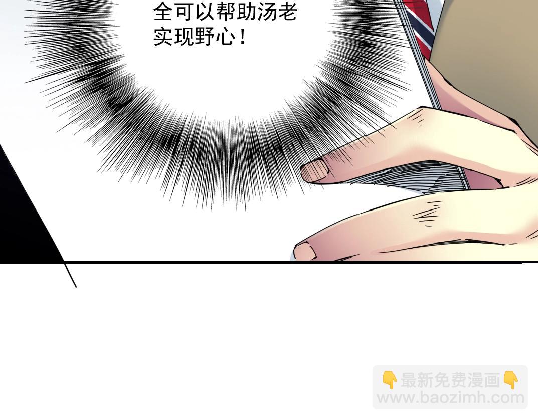 我打造了長生俱樂部 - 第34話 聰明人(1/3) - 7