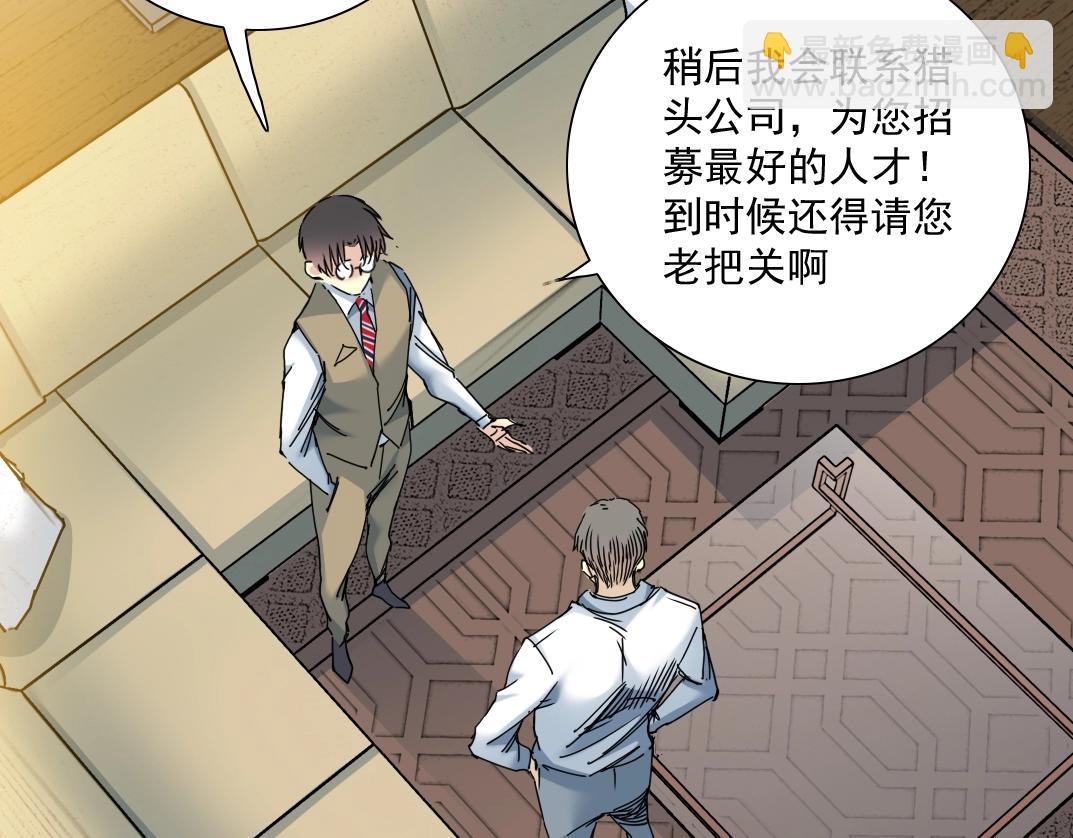 我打造了長生俱樂部 - 第34話 聰明人(1/3) - 3