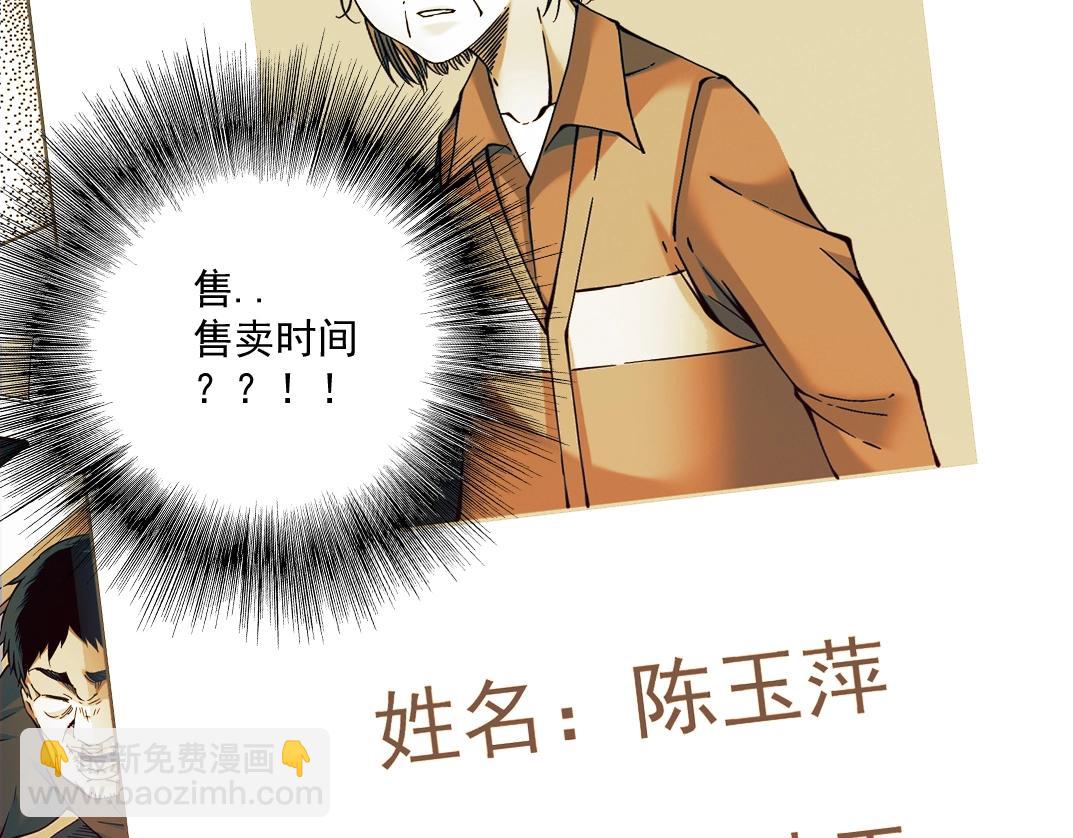 我打造了長生俱樂部 - 第34話 聰明人(2/3) - 4