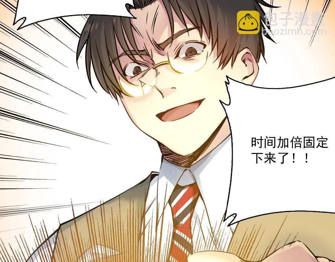 我打造了長生俱樂部 - 第36話 時間屋(3/3) - 2