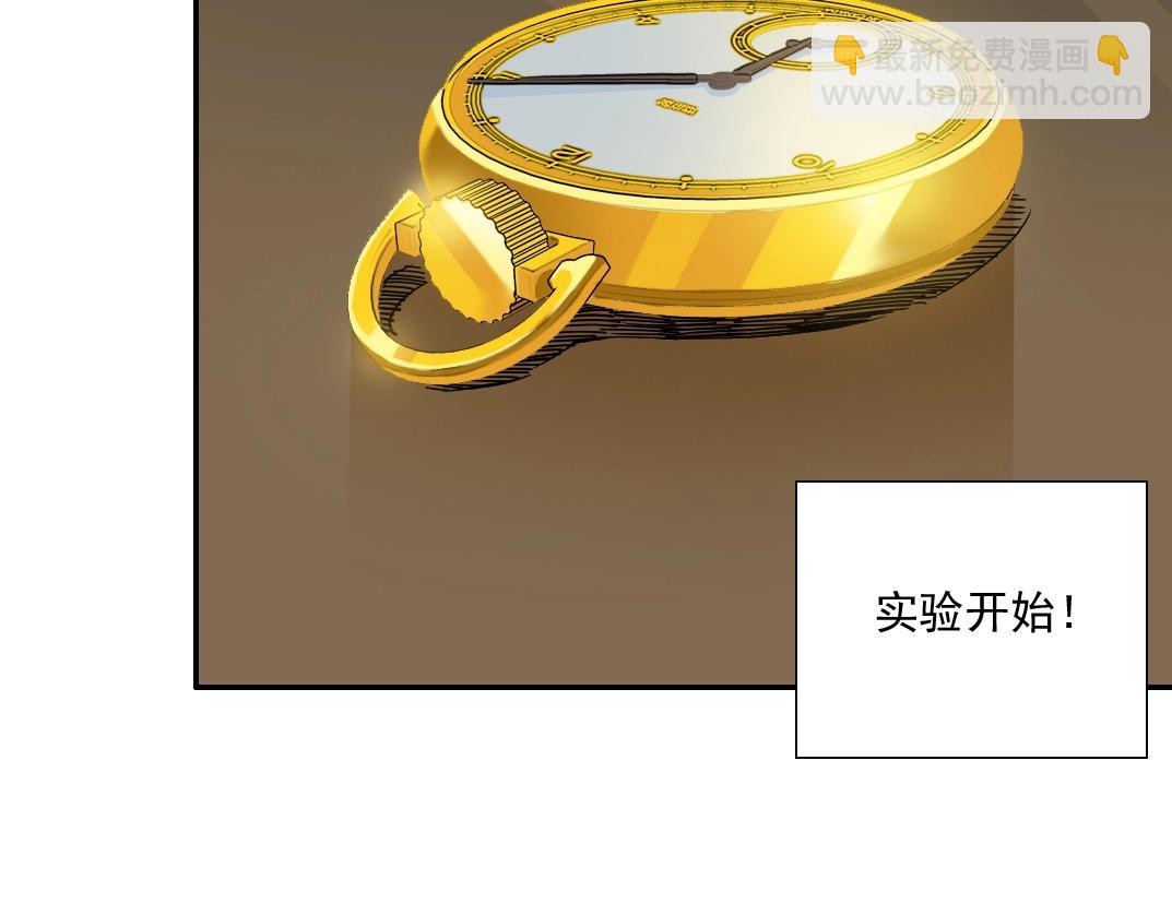 我打造了長生俱樂部 - 第36話 時間屋(1/3) - 3