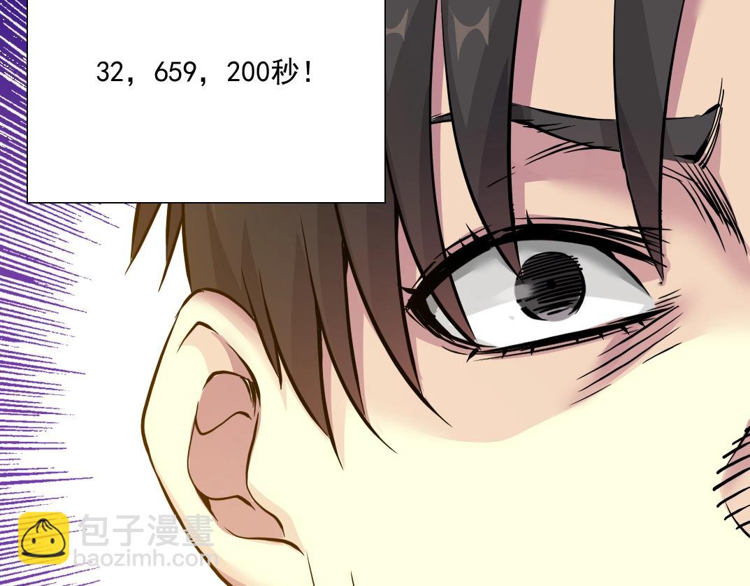 我打造了長生俱樂部 - 第36話 時間屋(1/3) - 7