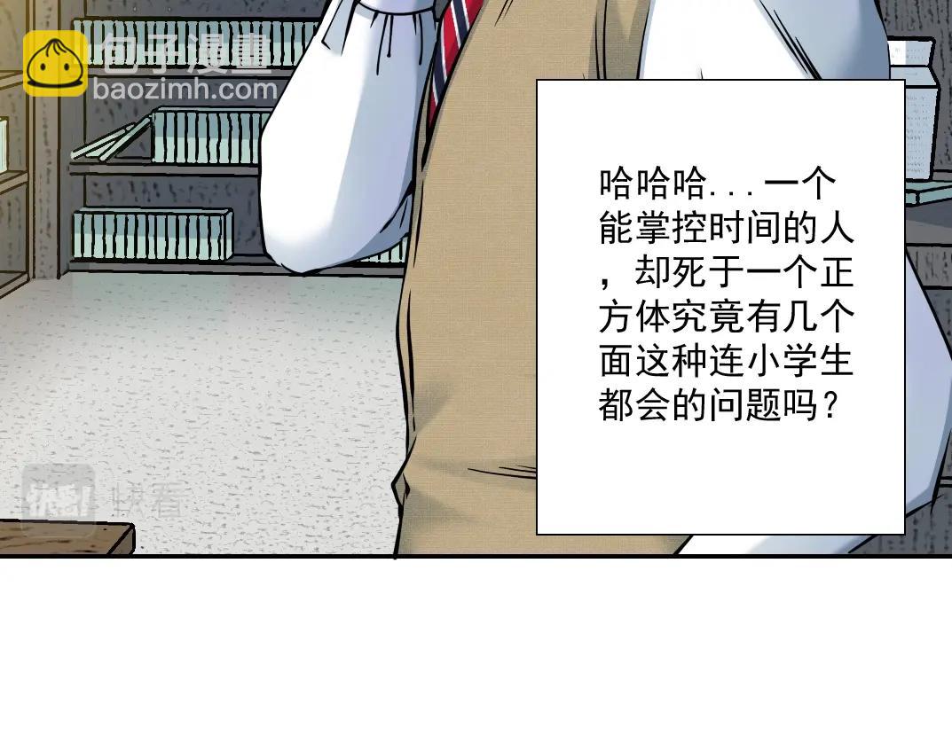 我打造了長生俱樂部 - 第36話 時間屋(2/3) - 7