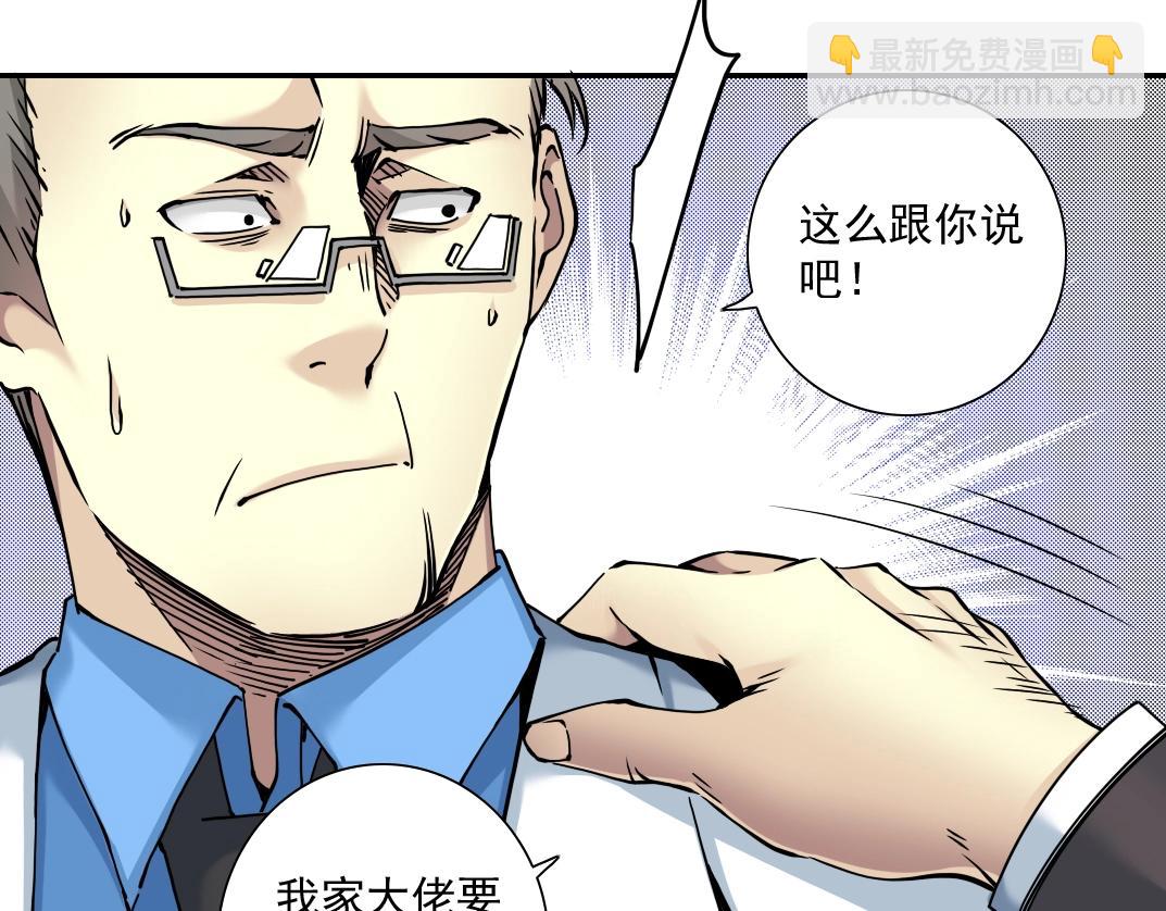 我打造了長生俱樂部 - 第40話 登場(1/2) - 2