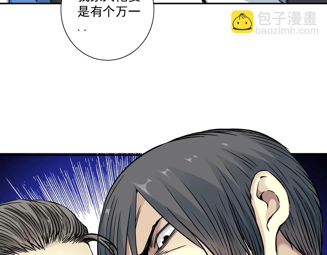 我打造了長生俱樂部 - 第40話 登場(1/2) - 3