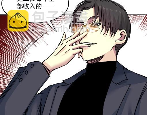 我打造了長生俱樂部 - 第40話 登場(2/2) - 5