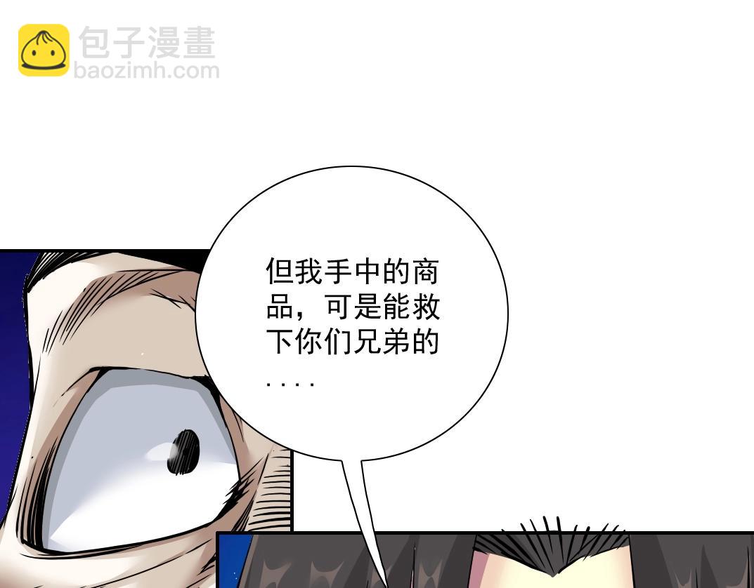 我打造了長生俱樂部 - 第40話 登場(2/2) - 8