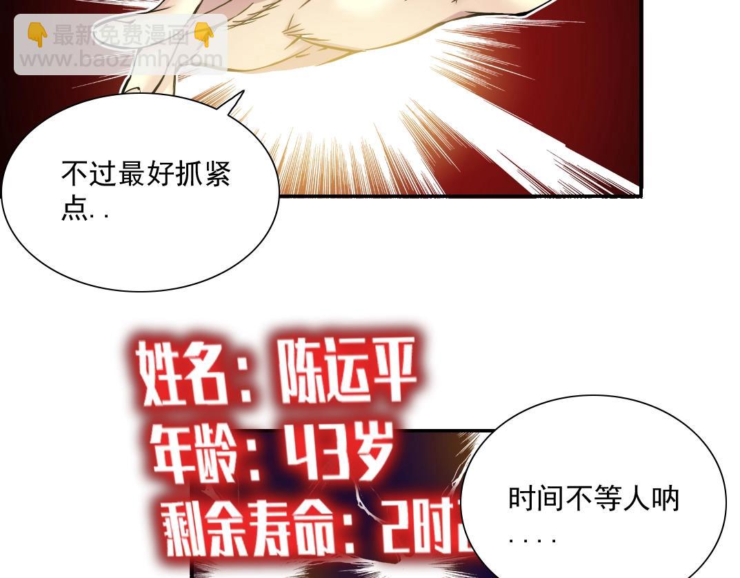 我打造了長生俱樂部 - 第40話 登場(2/2) - 3