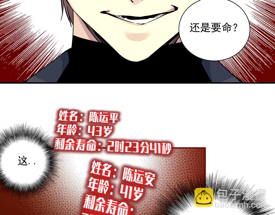 我打造了長生俱樂部 - 第40話 登場(2/2) - 6