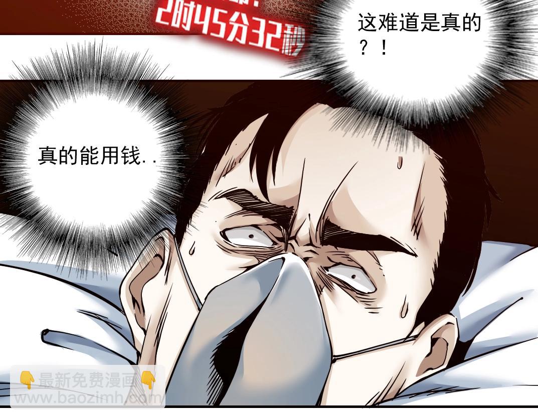 我打造了長生俱樂部 - 第40話 登場(2/2) - 7