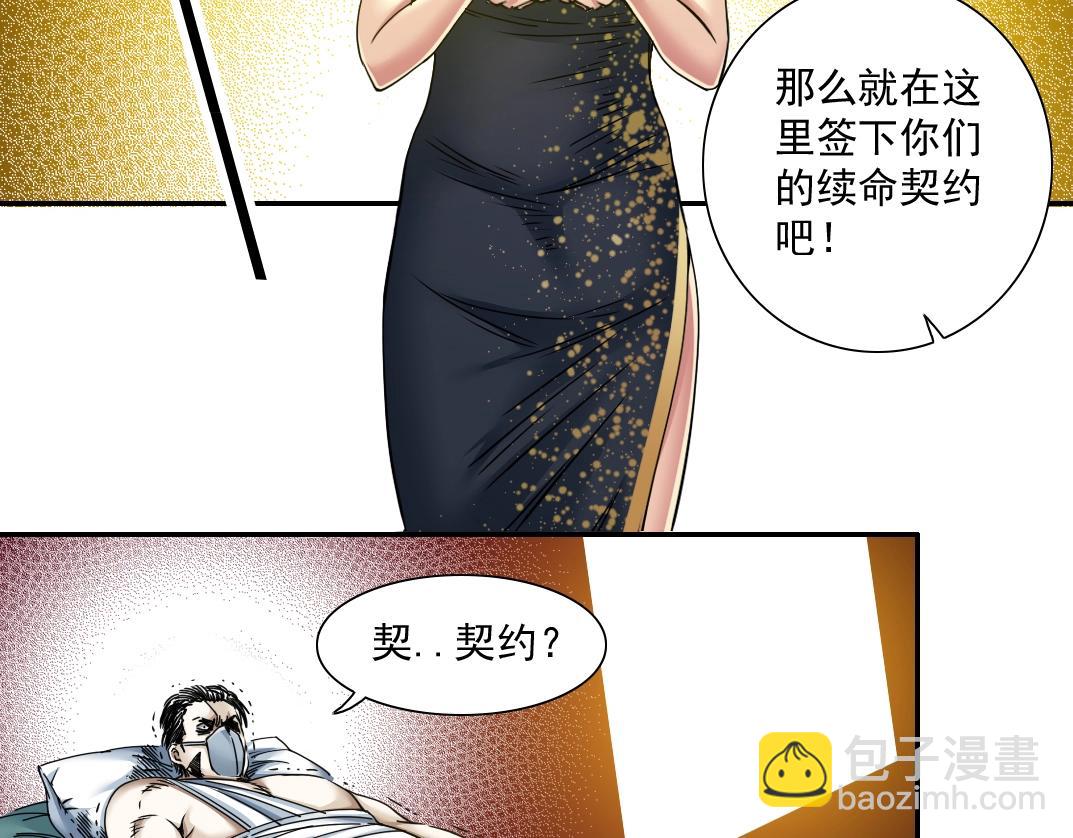 我打造了長生俱樂部 - 第40話 登場(2/2) - 7