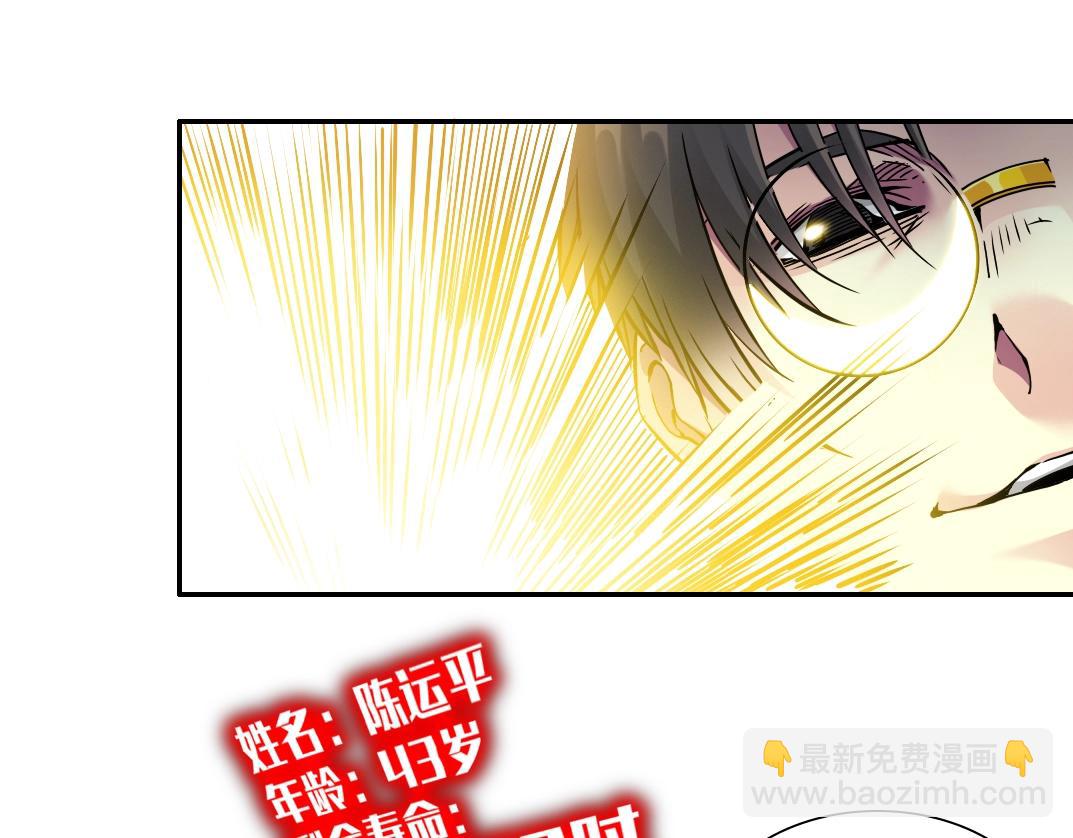 我打造了長生俱樂部 - 第40話 登場(2/2) - 8