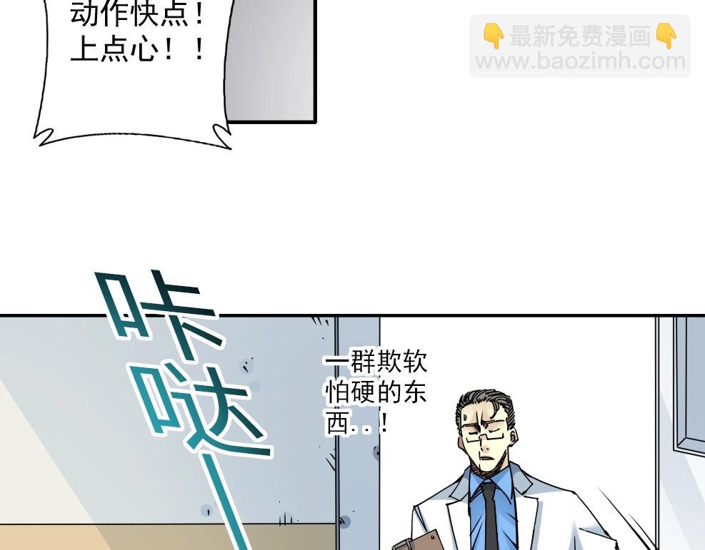 我打造了長生俱樂部 - 第40話 登場(2/2) - 6