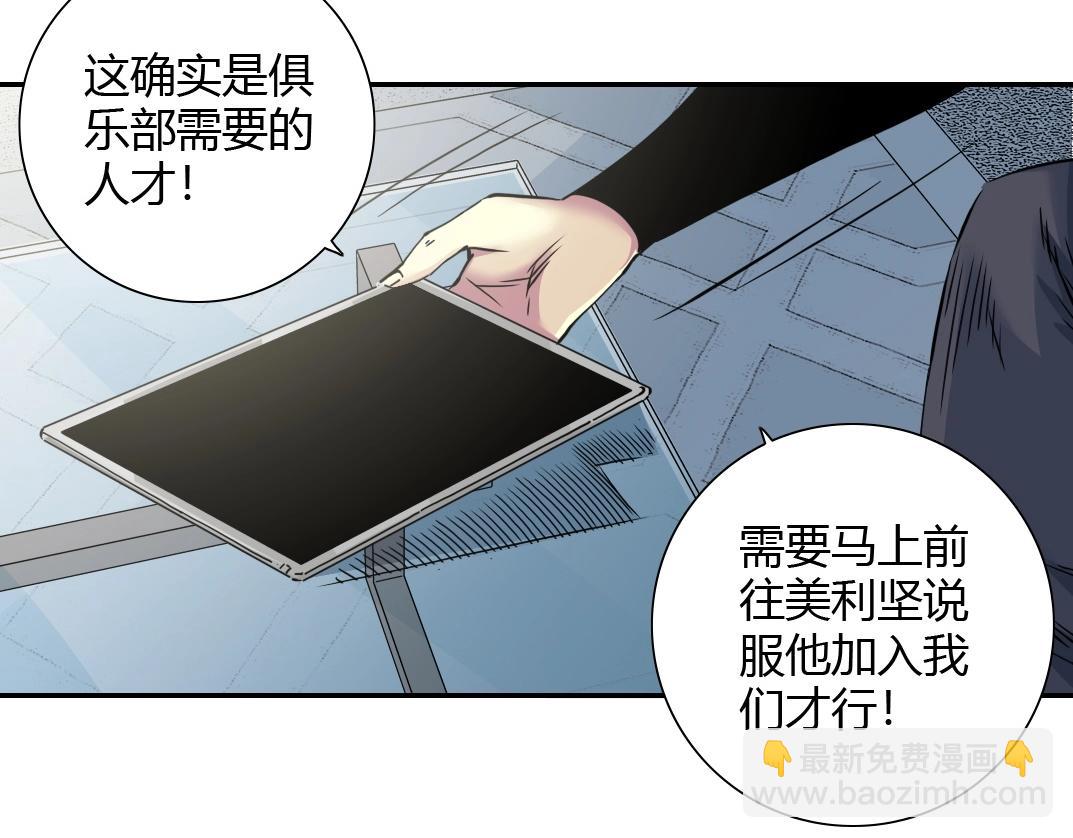 我打造了長生俱樂部 - 第42話 神的權能(1/2) - 5