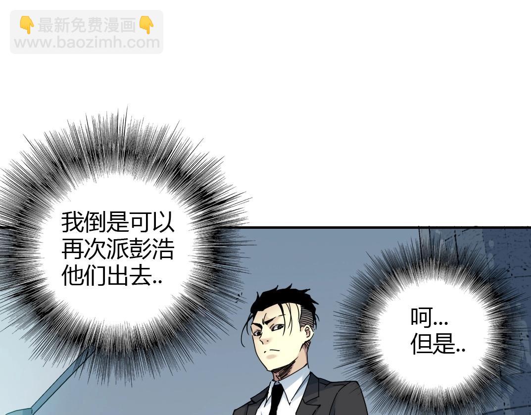 我打造了長生俱樂部 - 第42話 神的權能(1/2) - 8