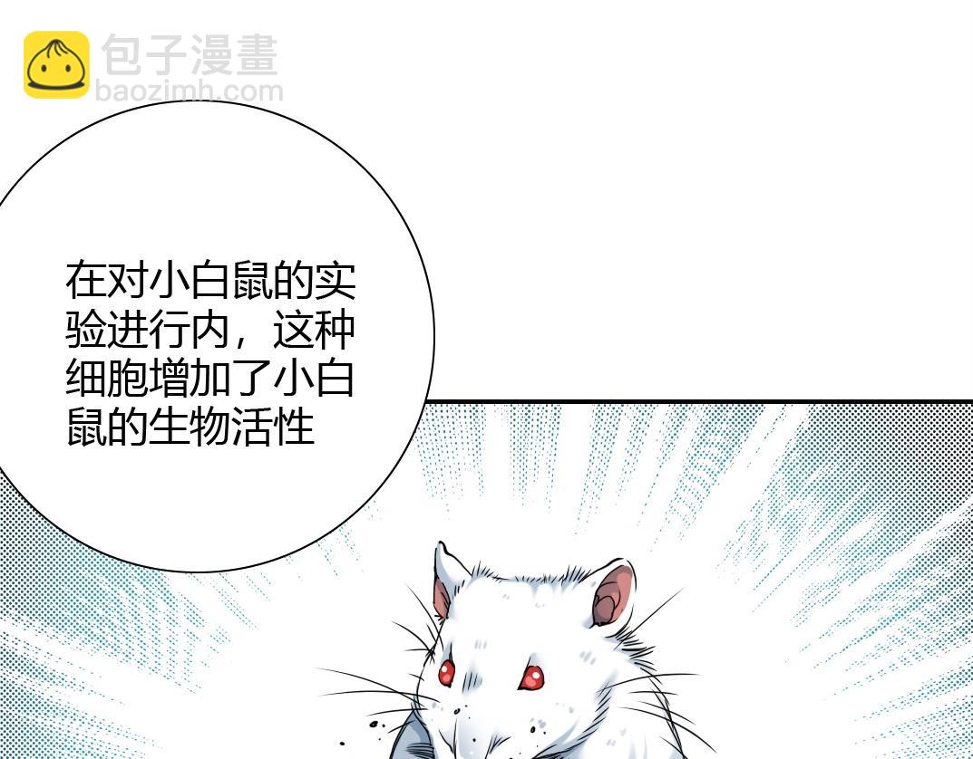 我打造了長生俱樂部 - 第42話 神的權能(1/2) - 4