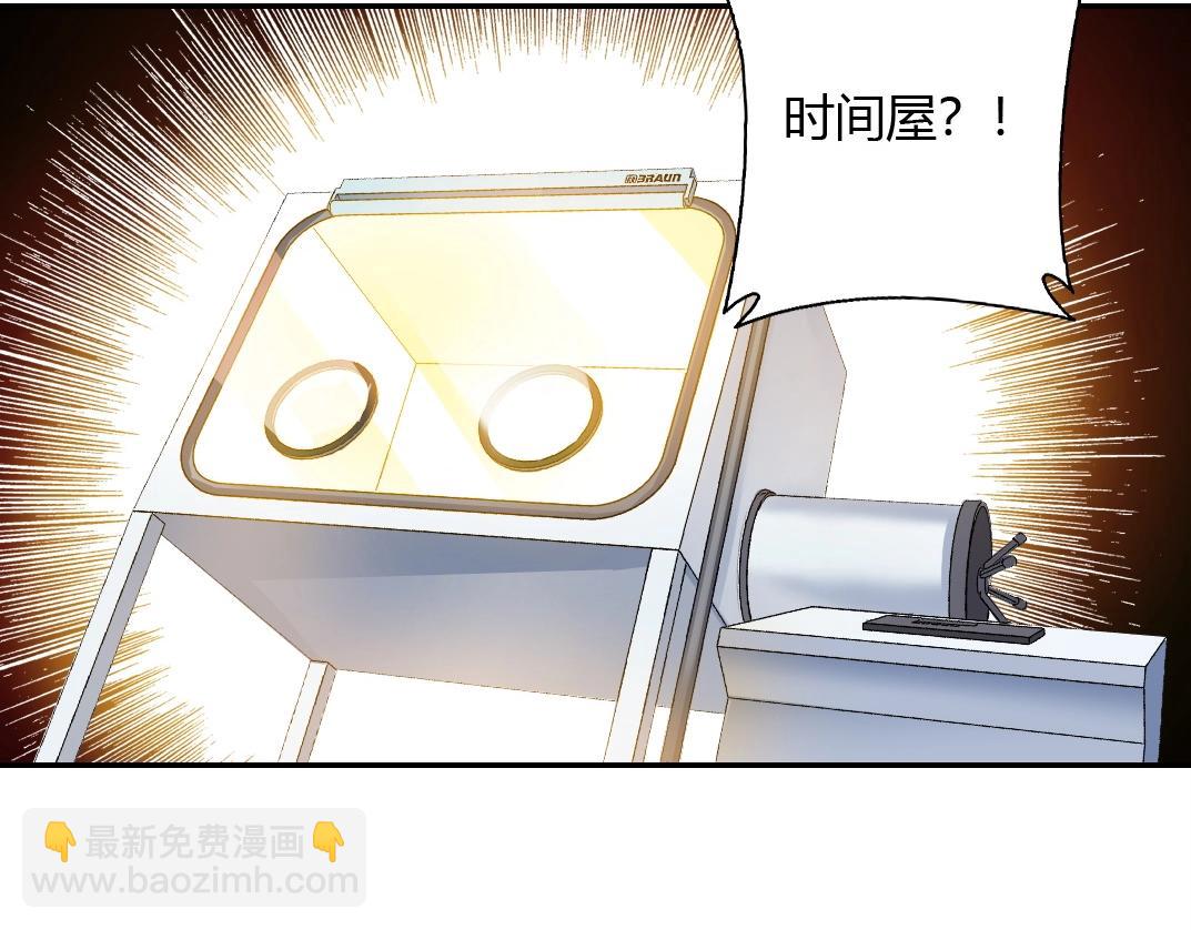 我打造了長生俱樂部 - 第42話 神的權能(2/2) - 3