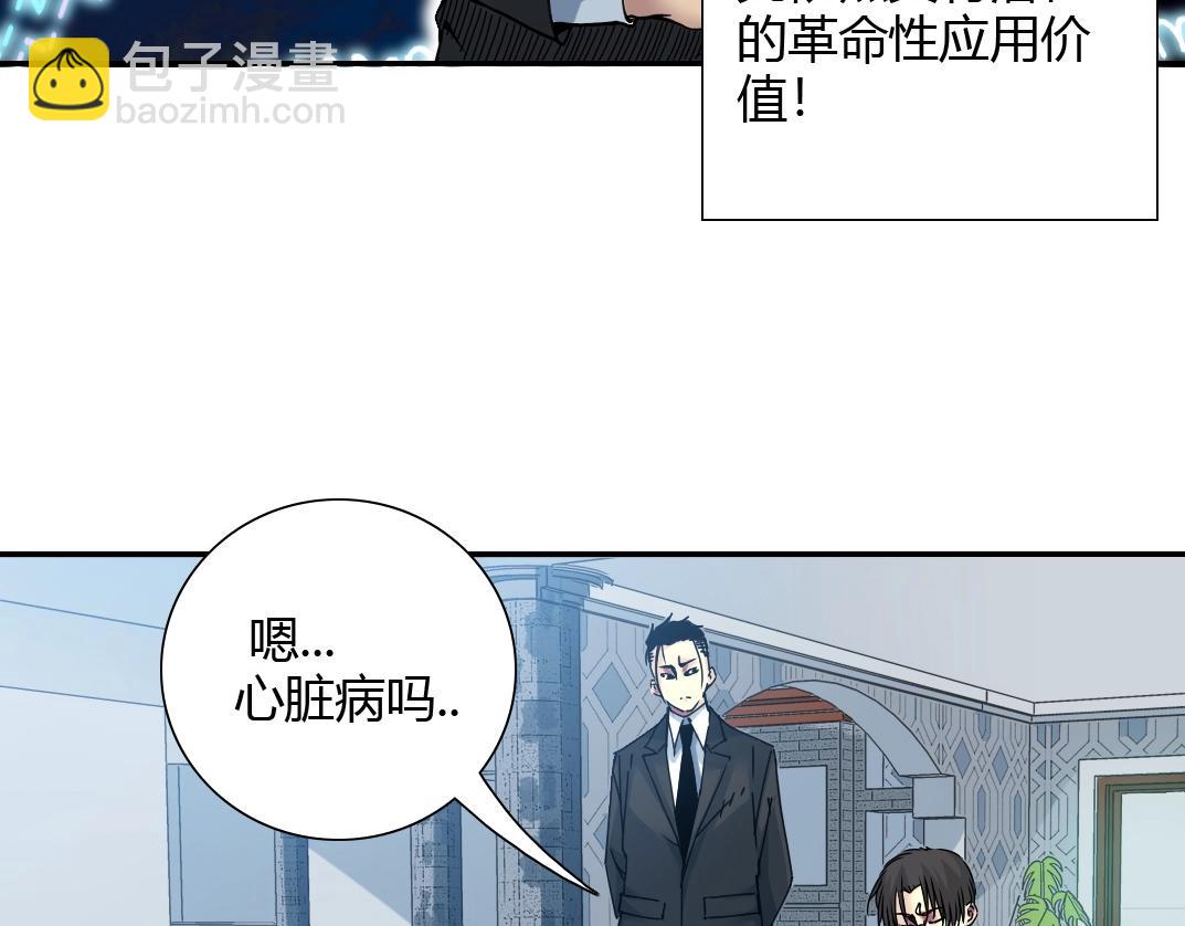 我打造了長生俱樂部 - 第42話 神的權能(1/2) - 6