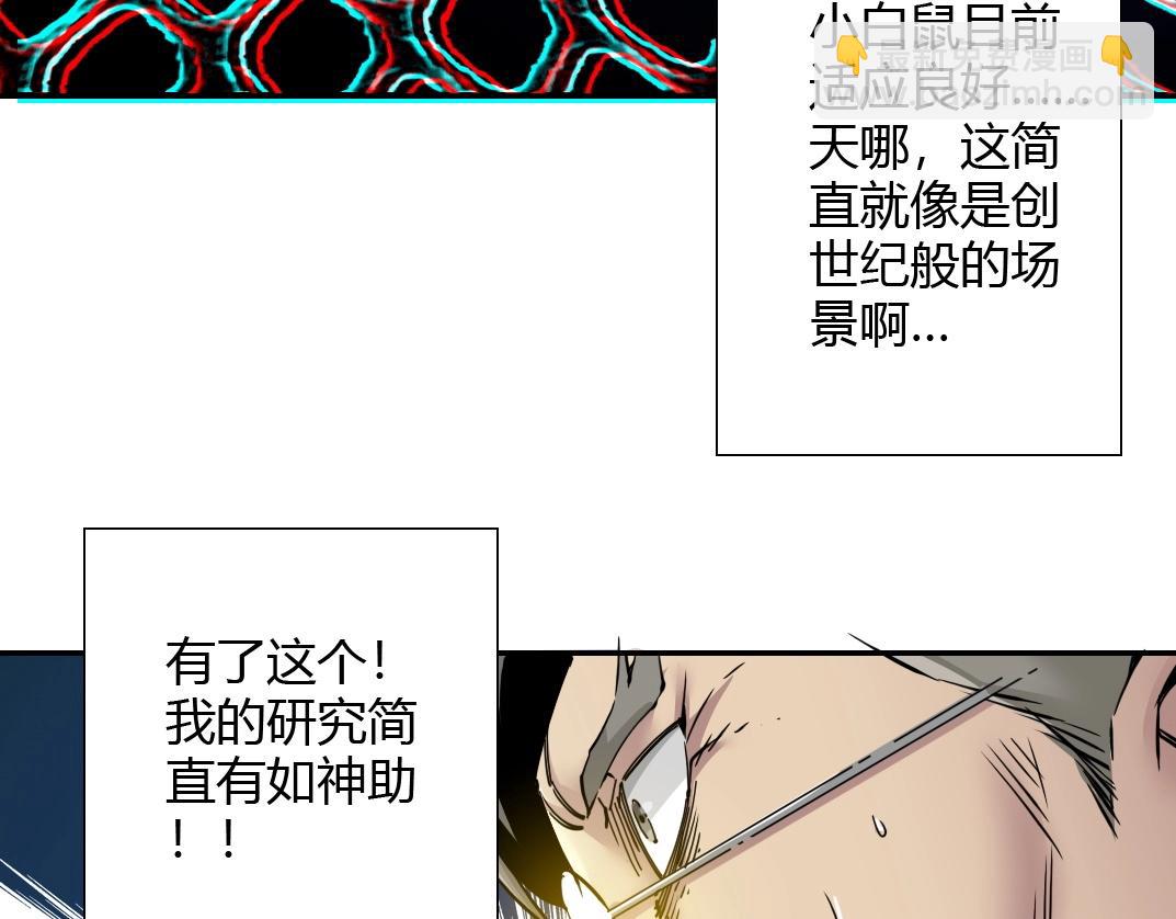 我打造了長生俱樂部 - 第42話 神的權能(2/2) - 2