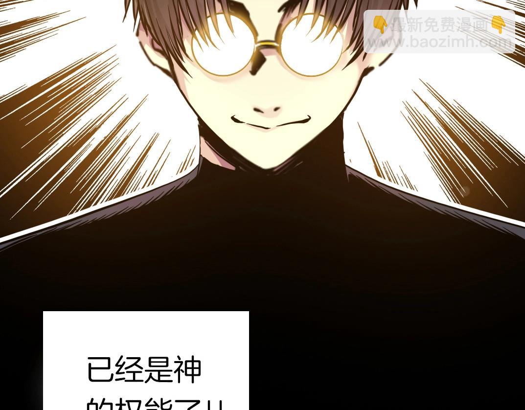 我打造了長生俱樂部 - 第42話 神的權能(2/2) - 6