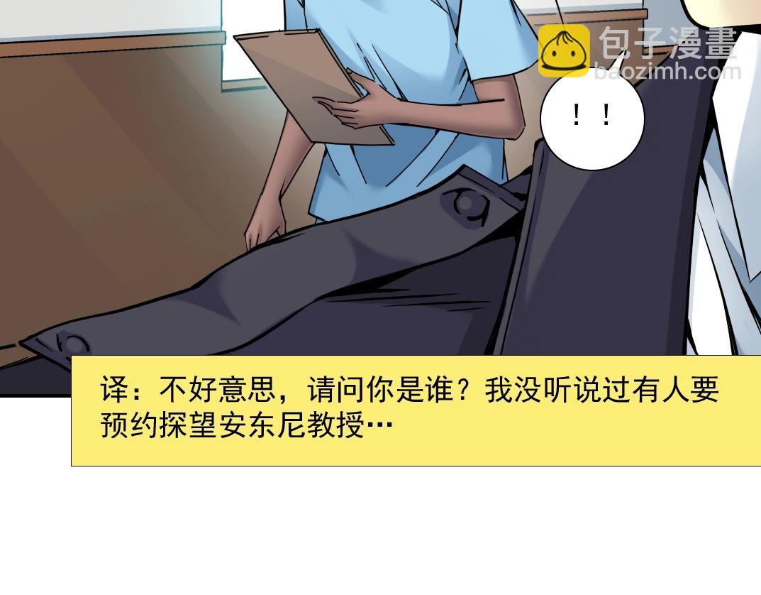 我打造了長生俱樂部 - 第44話 長生者(1/2) - 1