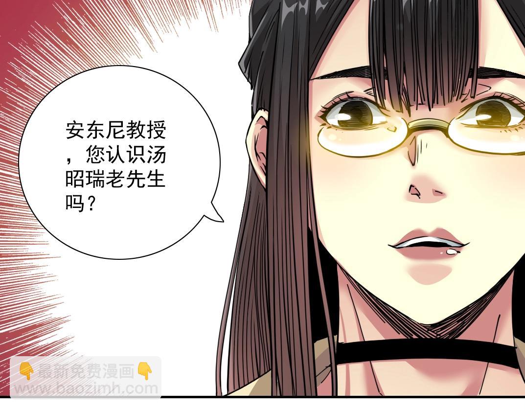 我打造了長生俱樂部 - 第44話 長生者(1/2) - 4