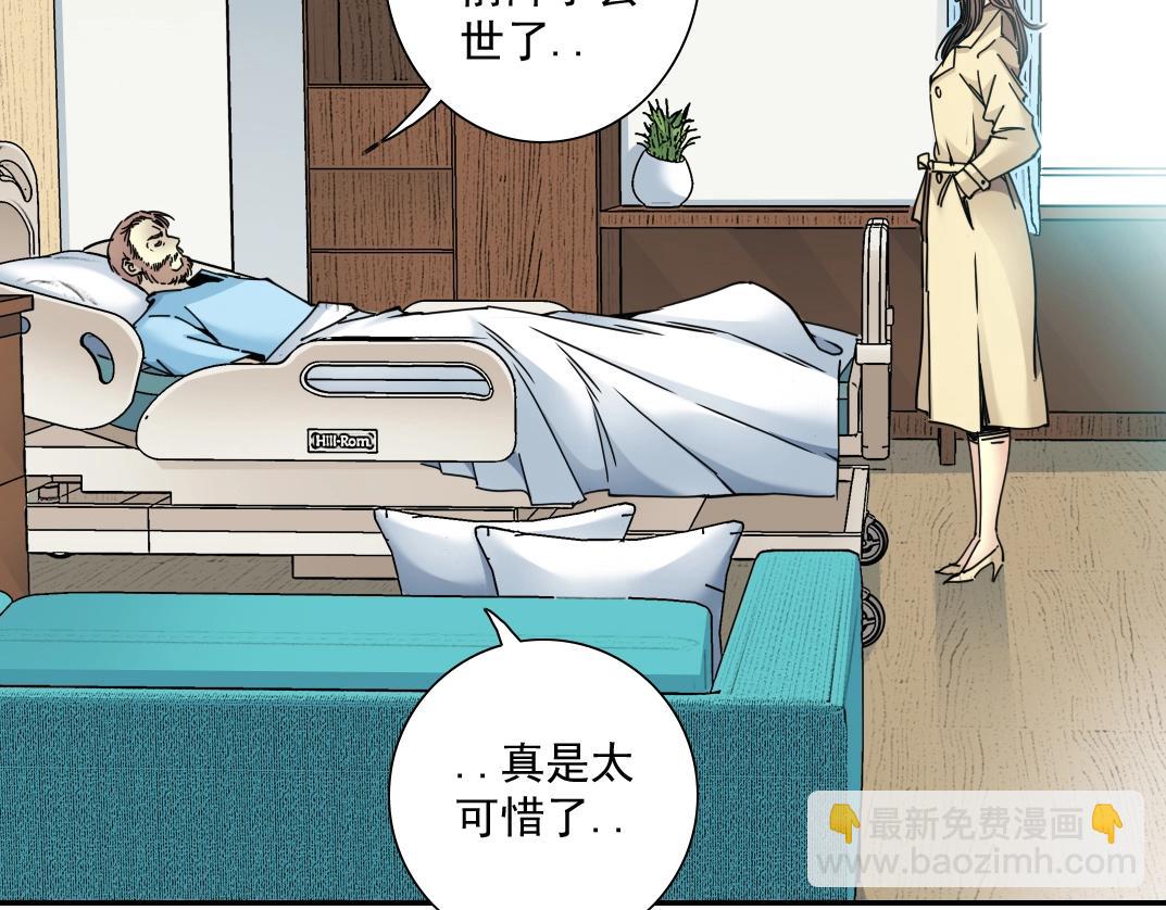 我打造了長生俱樂部 - 第44話 長生者(2/2) - 1