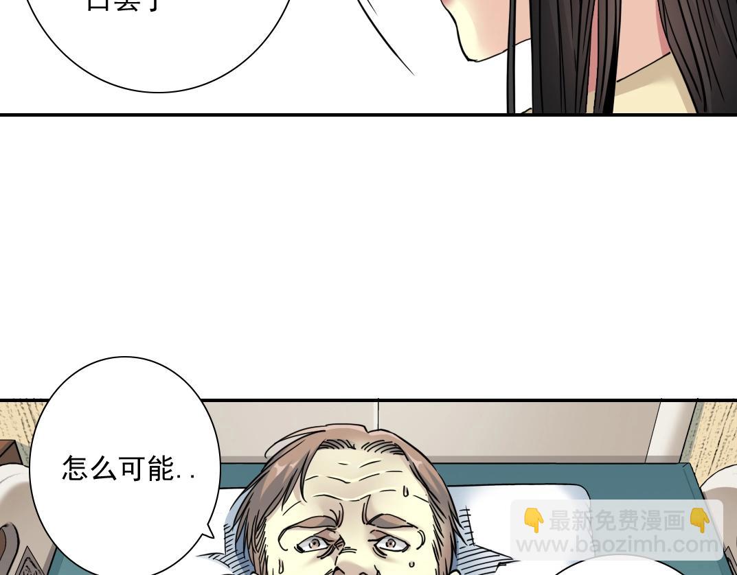 我打造了長生俱樂部 - 第44話 長生者(2/2) - 3