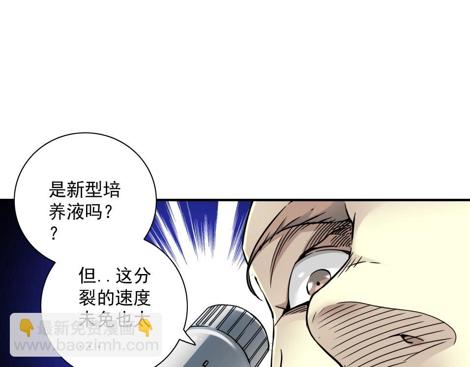 我打造了長生俱樂部 - 第44話 長生者(2/2) - 6