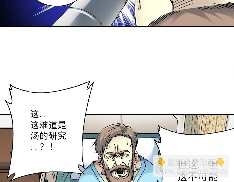 我打造了長生俱樂部 - 第44話 長生者(2/2) - 1