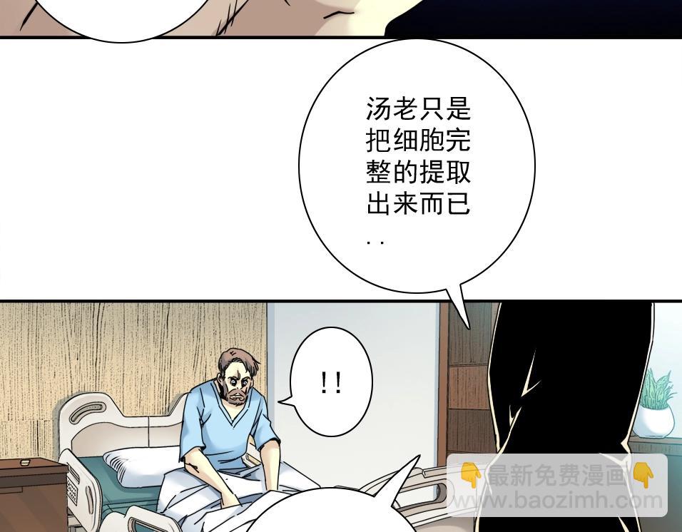 我打造了長生俱樂部 - 第44話 長生者(2/2) - 6