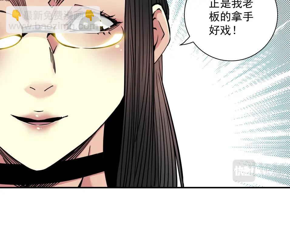 我打造了長生俱樂部 - 第44話 長生者(2/2) - 2