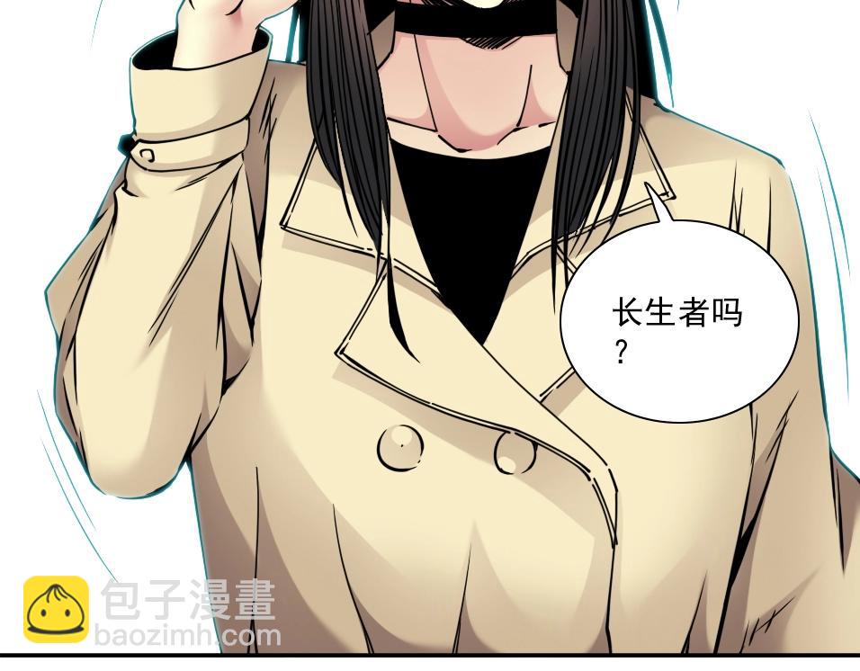 我打造了長生俱樂部 - 第44話 長生者(2/2) - 5