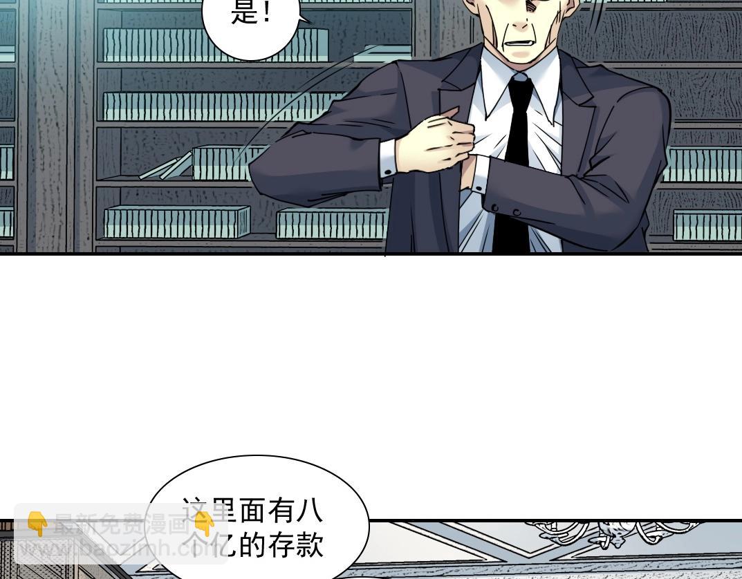 我打造了長生俱樂部 - 第46話 天賜良機(1/2) - 7