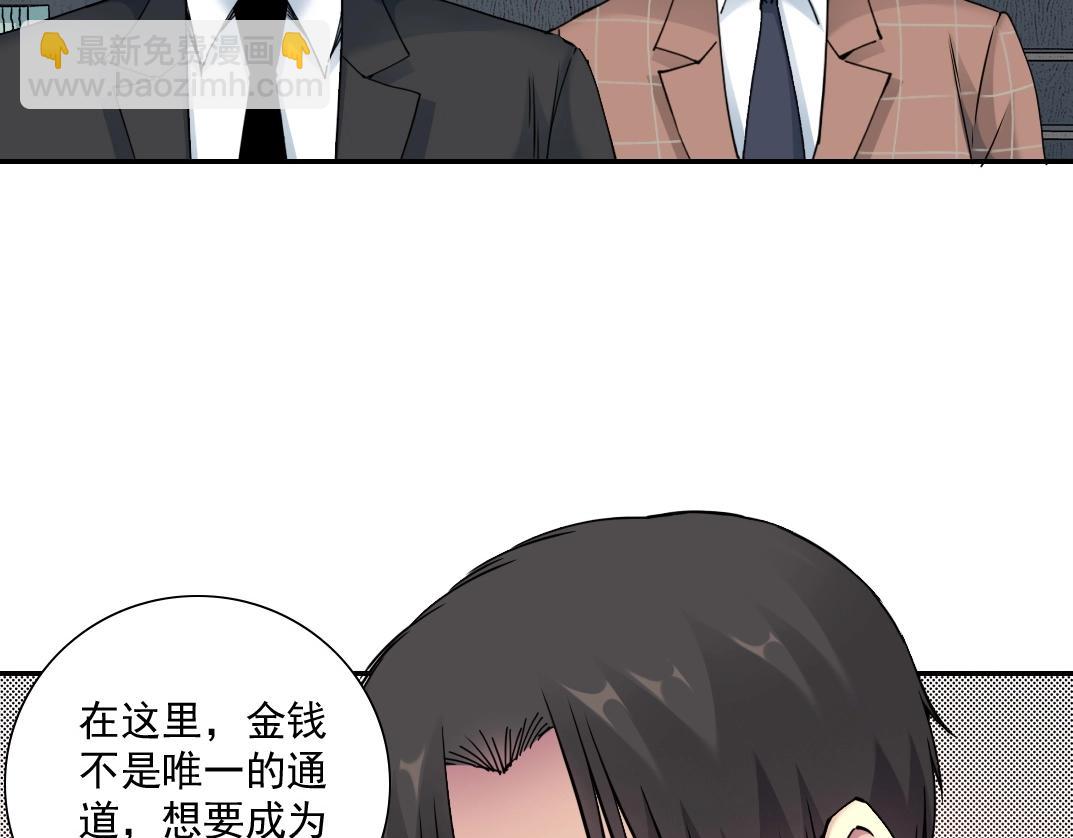 我打造了長生俱樂部 - 第46話 天賜良機(1/2) - 3