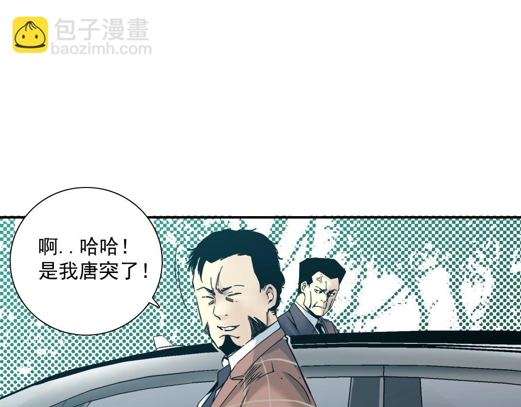 我打造了長生俱樂部 - 第46話 天賜良機(2/2) - 6