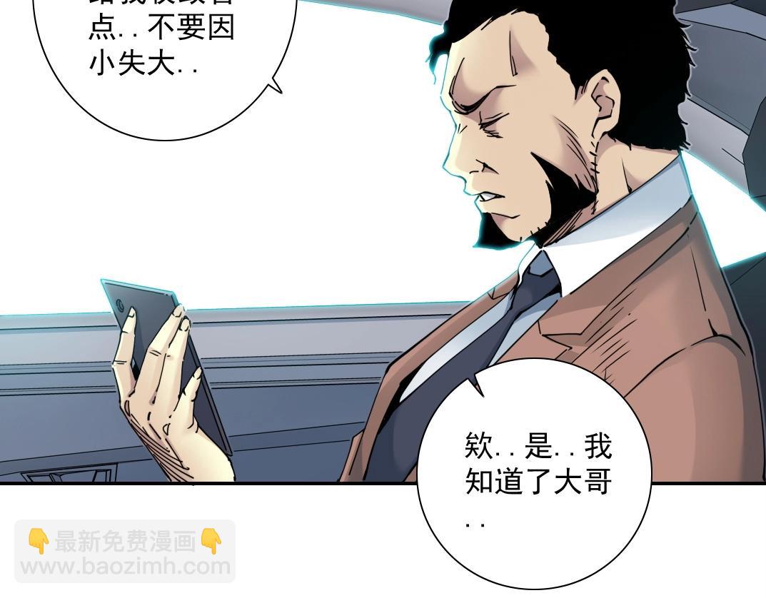 我打造了長生俱樂部 - 第46話 天賜良機(2/2) - 4