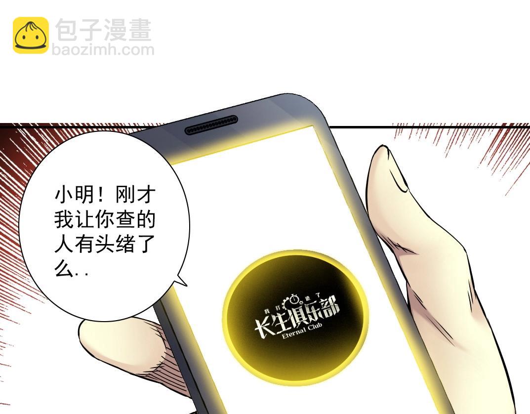 我打造了長生俱樂部 - 第46話 天賜良機(2/2) - 5