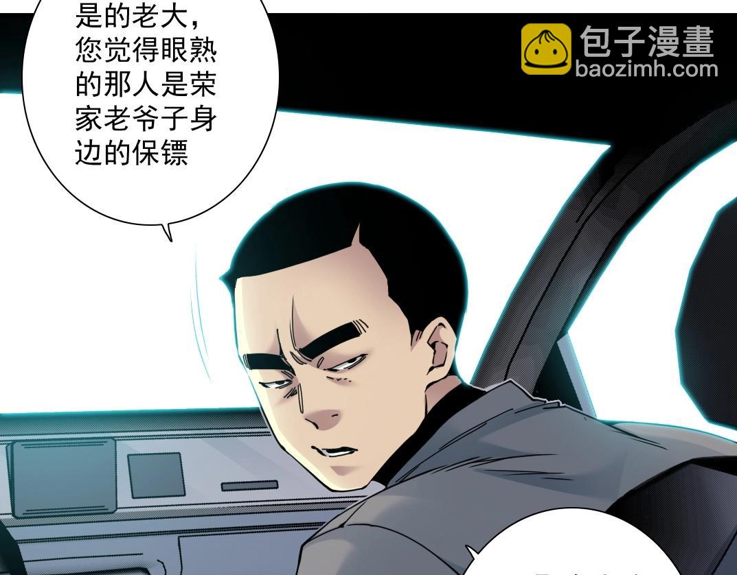 我打造了長生俱樂部 - 第46話 天賜良機(2/2) - 1