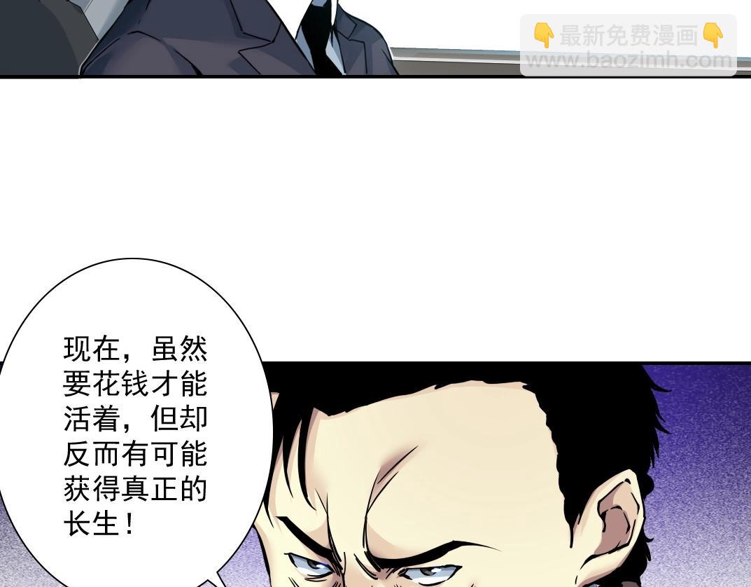 我打造了長生俱樂部 - 第46話 天賜良機(2/2) - 1