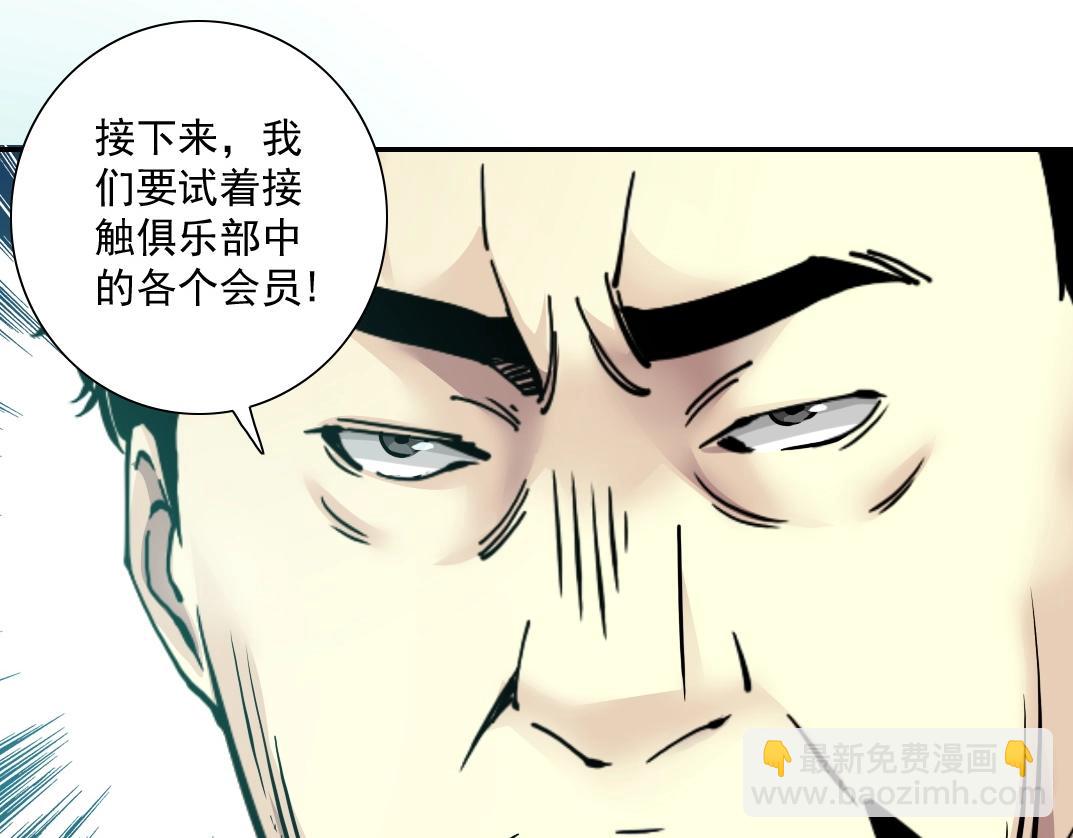 我打造了長生俱樂部 - 第46話 天賜良機(2/2) - 3