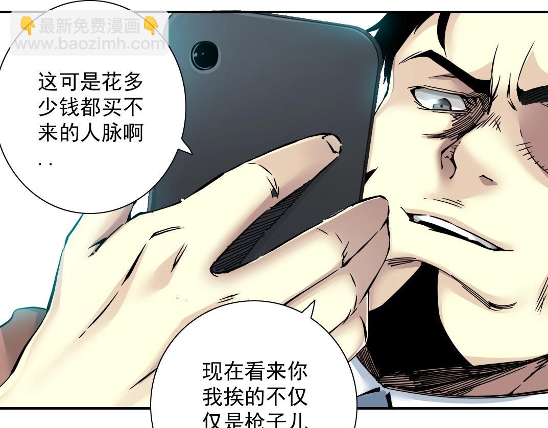 我打造了長生俱樂部 - 第46話 天賜良機(2/2) - 5