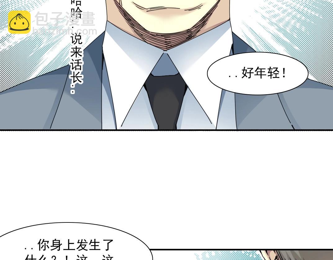 我打造了長生俱樂部 - 第48話 你的壽命還長呢(1/2) - 1